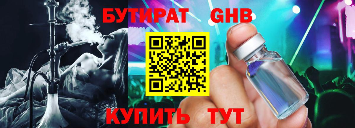 Бутират BDO 33% Нефтекамск