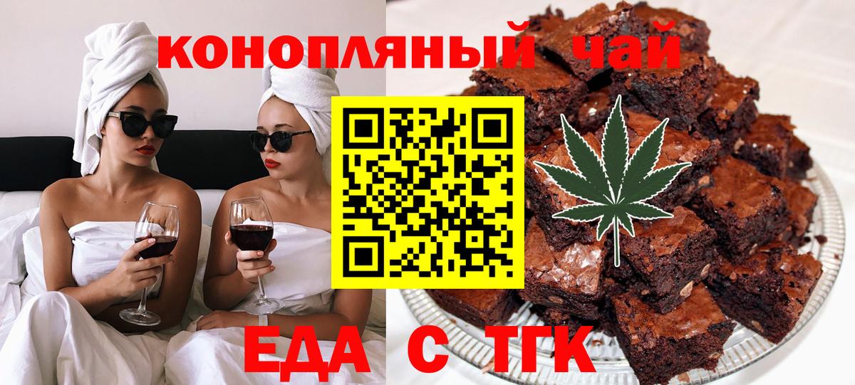 Еда ТГК конопля  Вход с VPN  Нефтекамск 
