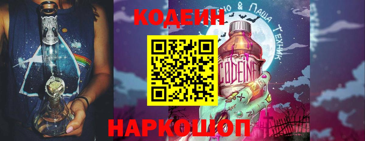 Кодеиновый сироп Lean напиток Lean (лин)  Вход с VPN  Нефтекамск  Codein напиток Lean (лин) 