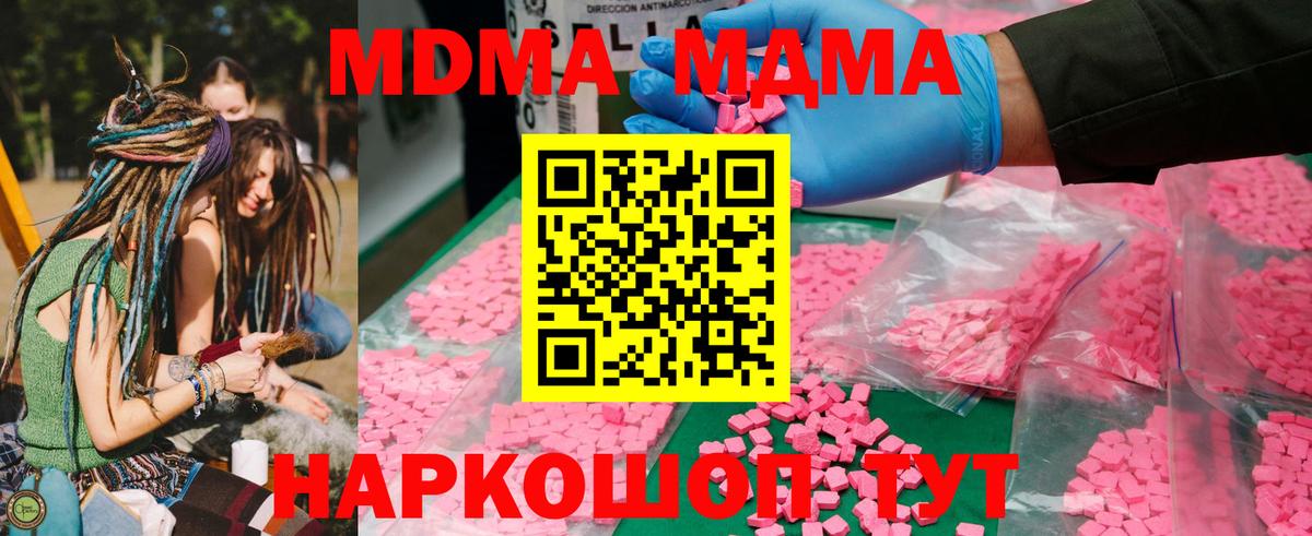 МДМА crystal  Вход с VPN  MDMA Molly  MDMA  Нефтекамск 