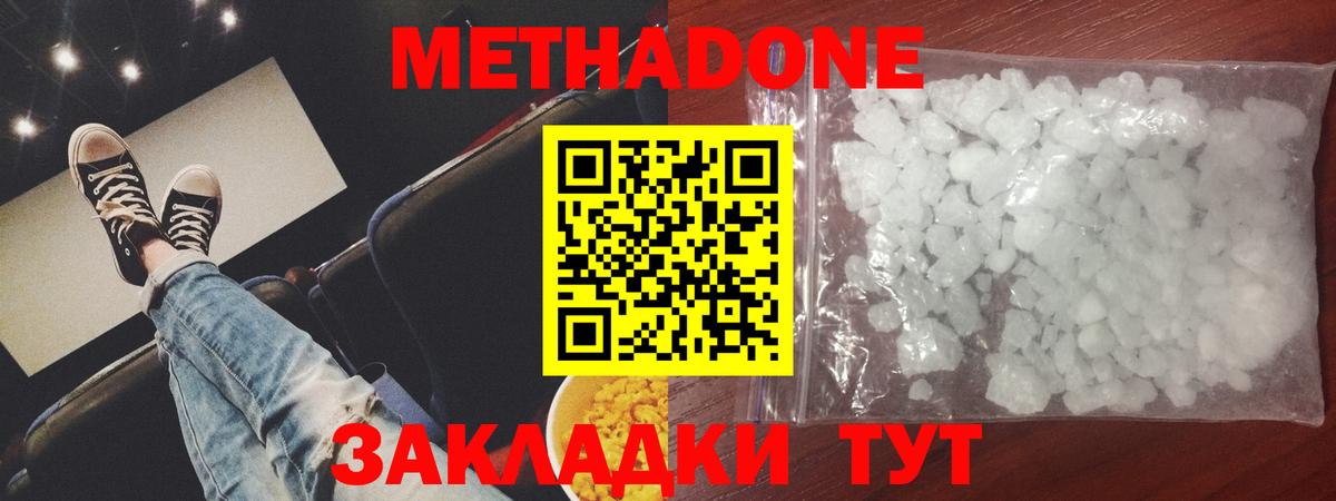Метадон methadone  маркетплейс как зайти  Нефтекамск  Вход с VPN 