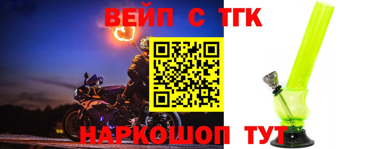 ТГК вейп с тгк  Вход с VPN  Нефтекамск 